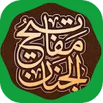 مفاتيح الجنان المطور | الأذكار | Indus Appstore | App Icon