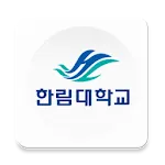 한림대학교 모바일학생증/신분증 (모바일 ID) | Indus Appstore | App Icon