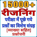 Lucent Reasoning in Hindi 2023 | Indus Appstore | App Icon