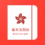 Hong Kong Basic Law Quiz | Indus Appstore | App Icon