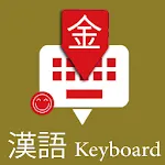 Chinese English Keyboard Infra | Indus Appstore | App Icon