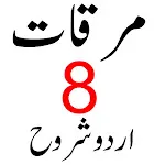 Mirqat مرقات علم منطق  شروح | Indus Appstore | App Icon