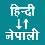 Hindi To Nepali Translator | Indus Appstore | App Icon