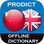 Chinese - English dictionary | Indus Appstore | App Icon