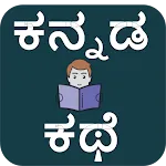 Kannada Story | Indus Appstore | App Icon