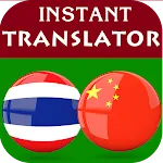 Thai Chinese Translator | Indus Appstore | App Icon