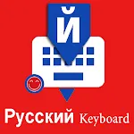 Russian Keyboard by Infra | Indus Appstore | App Icon