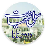 Daastane Sulaimani DoodhPeeran | Indus Appstore | App Icon