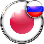 Русско - Японский переводчик | Indus Appstore | App Icon