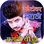 Write Marathi Text on Photoapp icon