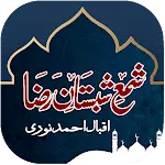 Shama Shabistan e Raza | Indus Appstore | App Icon