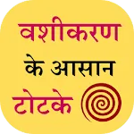 Vashikaran ke aasan totke | Indus Appstore | App Icon