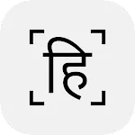 Offline Hindi Text Extractor | Indus Appstore | App Icon