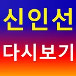 신인선 - 트로트 노래모음 | Indus Appstore | App Icon