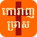 Bible in Bunong | Indus Appstore | App Icon