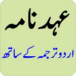 عہد نامہ اردو ترجمہ کے ساتھ | Indus Appstore | App Icon