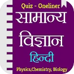 General Science GK In Hindi | Indus Appstore | App Icon