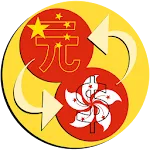 Yuan Renminbi Hong Kong Dollar | Indus Appstore | App Icon