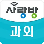 광주 사랑방 과외 - 광주 과외 선생님 찾기 | Indus Appstore | App Icon