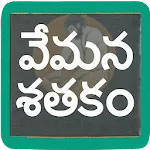 Vemana Satakam | Indus Appstore | App Icon