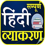 हिन्दी व्याकरण - Hindi Grammar | Indus Appstore | App Icon