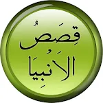 Qasas ul Ambiya (قصص الأنبياء‎ | Indus Appstore | App Icon