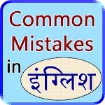 Common Mistakes in English | Indus Appstore | App Icon