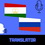 Tajik - Russian Translator | Indus Appstore | App Icon