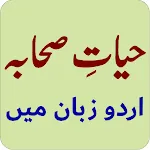 Hayat e Sahaba - حیاتِ صحابہ | Indus Appstore | App Icon