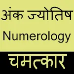 Numerology : Ank Jyotish | Indus Appstore | App Icon