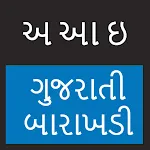 Gujarati Barakhadi - બારાક્ષરી | Indus Appstore | App Icon