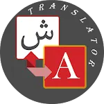 Pashto - English Translator | Indus Appstore | App Icon