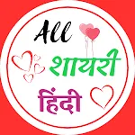 Love Shayari Hindi 2025 | Indus Appstore | App Icon