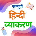 Hindi Grammar | हिंदी व्याकरण | Indus Appstore | App Icon