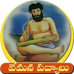 Vemana Padyalu -వేమన శతకం | Indus Appstore | App Icon