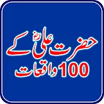 Hazrat Ali RA k 100 Qisse/Waqy | Indus Appstore | App Icon