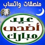 Eid Al-Adha Wishes Stickers | Indus Appstore | App Icon