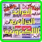 الجرائد الجزائرية الالكترونية | Indus Appstore | App Icon