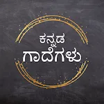 Kannada Gadegalu (ಗಾದೆಗಳು) | Indus Appstore | App Icon