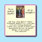 போகர் வீட்டு வைத்தியம் | Indus Appstore | App Icon