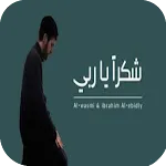 أنشودة شكرًا يا ربي شكرًا | Indus Appstore | App Icon