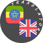 Amharic - English Translator | Indus Appstore | App Icon