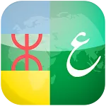 قاموس أمازيغي عربي Msmun Awal | Indus Appstore | App Icon