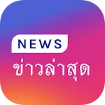 Thailand News - ข่าวไทย | Indus Appstore | App Icon