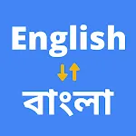 English to Bengali Translator | Indus Appstore | App Icon