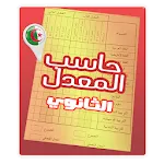 حاسب المعدل Lycée | Indus Appstore | App Icon