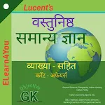 Lucent GK 60000 MCQ 2024 | Indus Appstore | App Icon