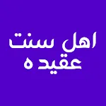 عقیده اهل سنت | Indus Appstore | App Icon