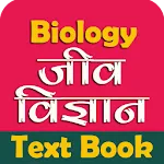 BIOLOGY TEXT BOOK IN HINDI | Indus Appstore | App Icon