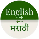 Marathi - English Translator | Indus Appstore | App Icon